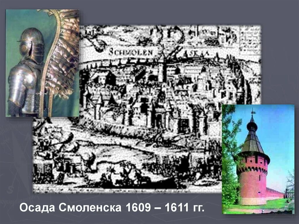 Осада поляками Смоленска  — 1609 г.. Осада Смоленска 1609-1611. Осада Смоленска смута. Картина оборона Смоленска 1609-1611. Руководил осадой смоленска