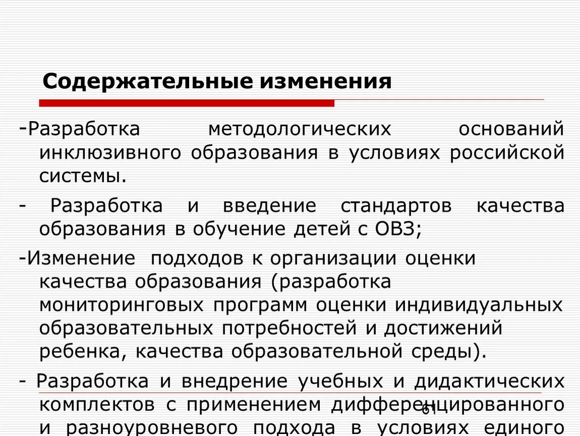 Инклюзивное образование курсовая. Методологические основы инклюзивного образования. Теоретические основания формирования инклюзивного образования. Основные методологические подходы обучения детей с ОВЗ. Философско-методологические основания инклюзии.