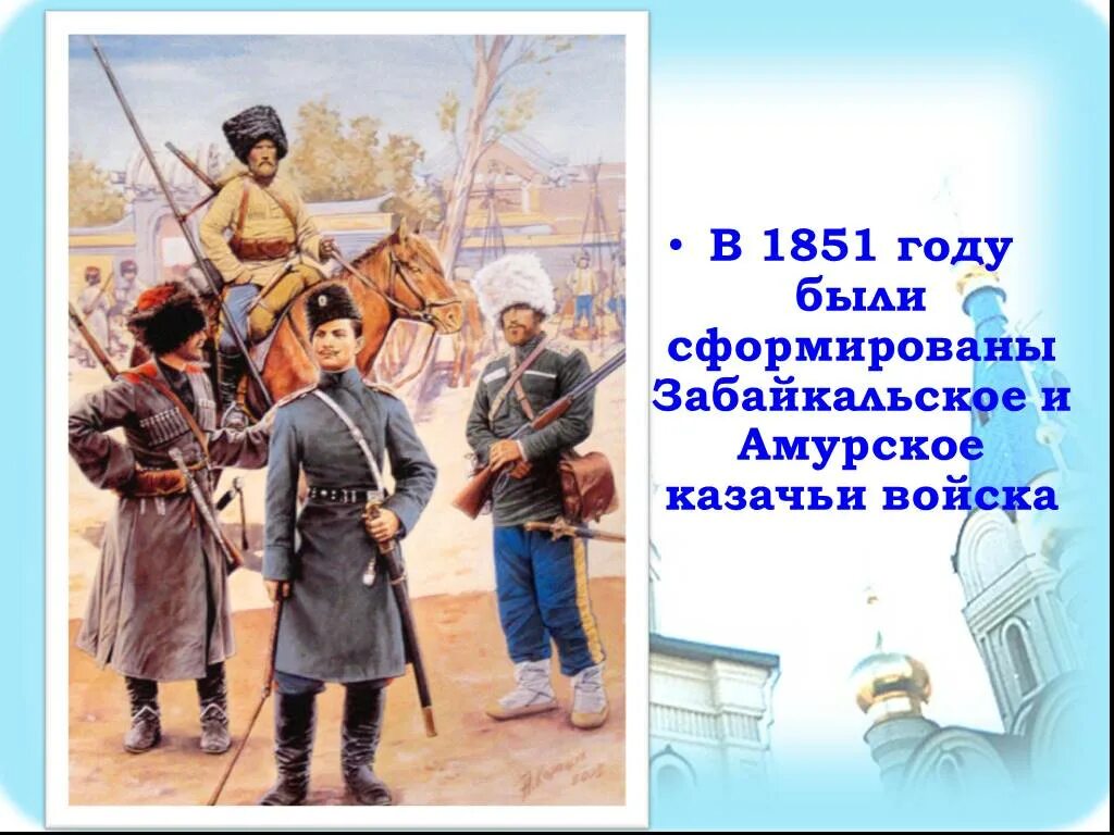 Амурское казачество история. Атаман Амурского казачьего войска. Амурские казаки Амурское казачье войско. Приветствия амурских Казаков.