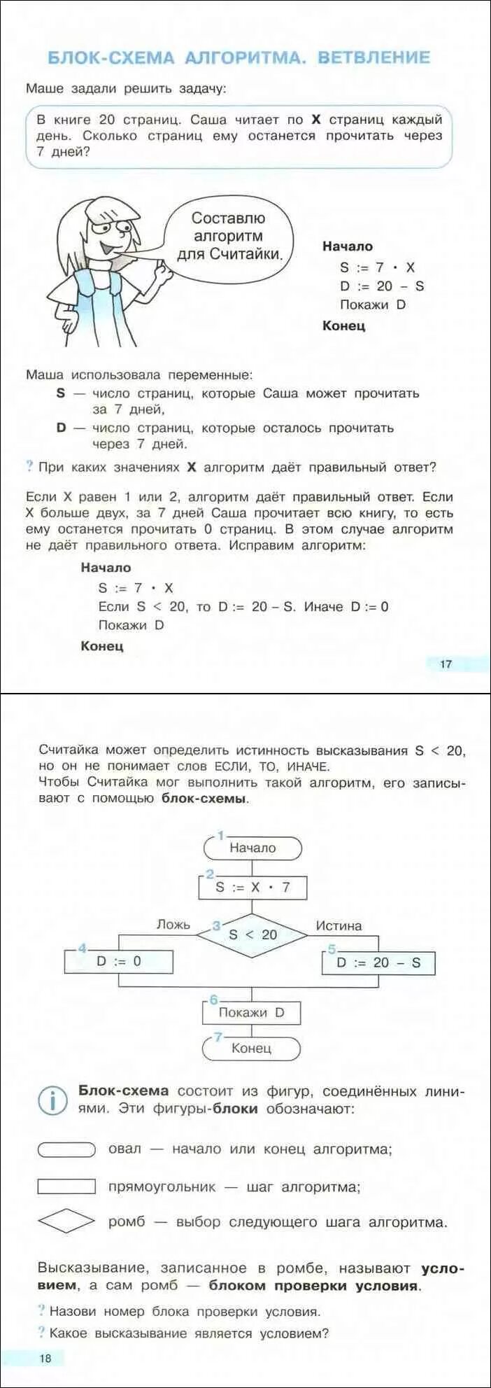 Информатика 3 класс бененсон паутова. Информатика 3 класс учебник Бененсон. Бененсон Паутова Информатика 3 класс 2 часть. Учебник по информатике 3 класс Бененсон 2 часть. Учебник по информатике 3 класс 2 часть.