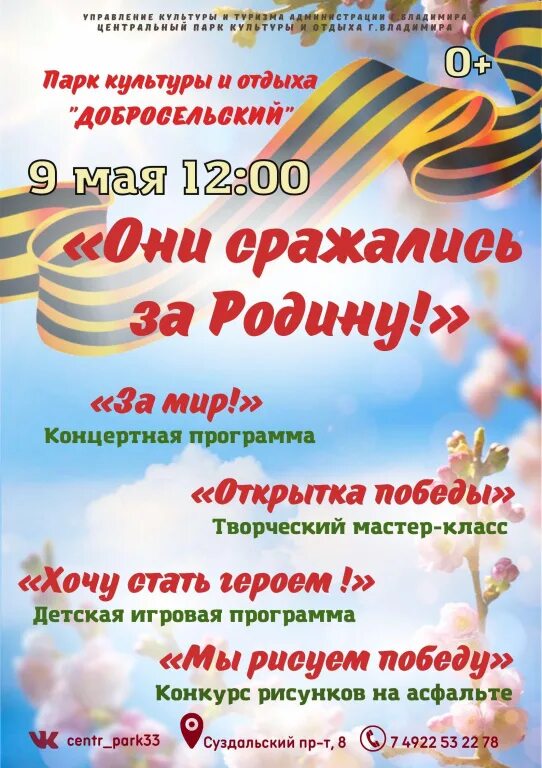 1 октября праздничная программа. Концертно праздничная программа на 9 мая.