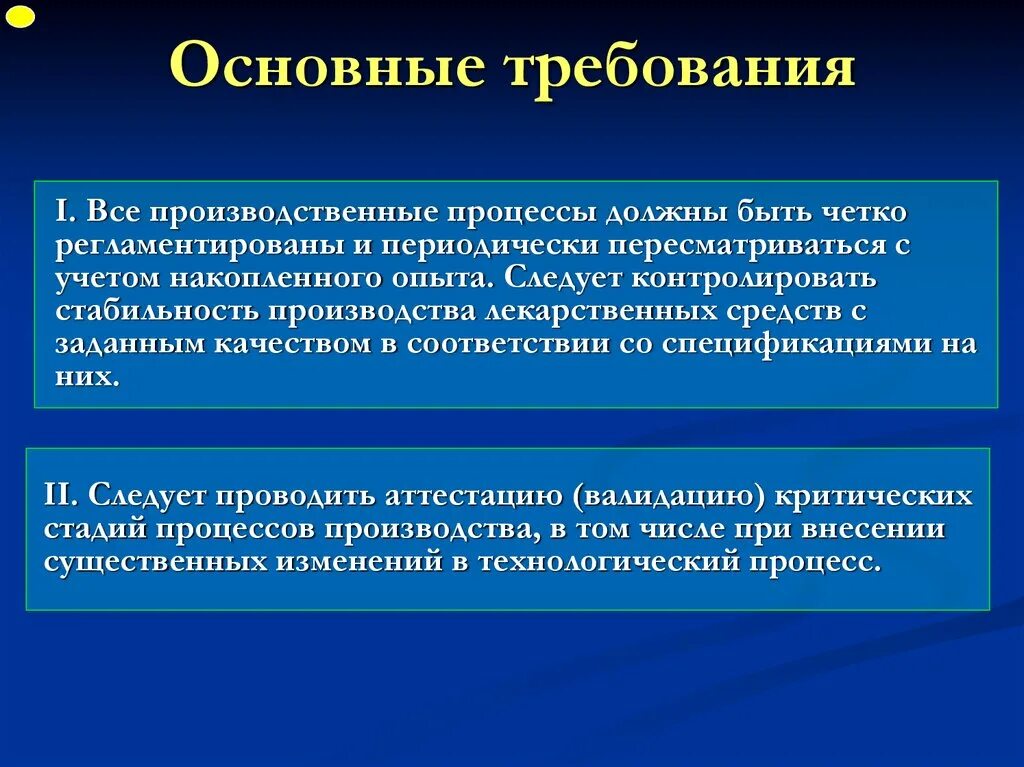 В соответствии с общими изменениями. Соответствие стандартам. Регистрирующая документация в фармпроизводстве. Основные требования к производственным процессам. Принципы организации фармпроизводства.