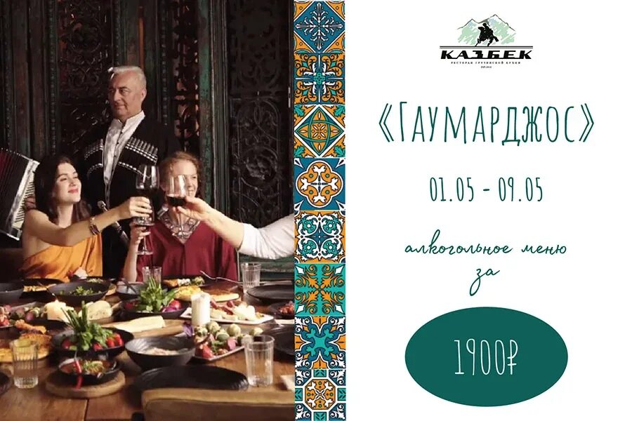 Gaumarjos грузинская. Gaumarjos грузинская. Gaumarjos грузинская. Gaumarjos грузинская. Сакартвело гаумарджос.