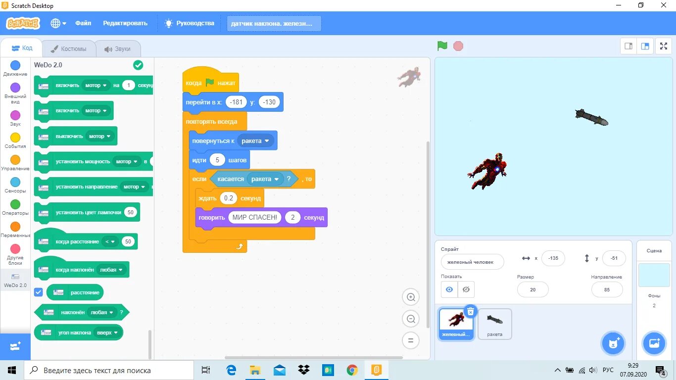 Scratch робототехника. Scratch wedo 2.0. лего скретч. lego wedo 2.0 и scratch. скретч 3.