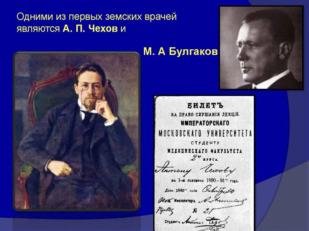 Был земским врачом. Чехов Земский врач. Первый Земский врач. Чехов Записки земского врача. Земский доктор 19 век.