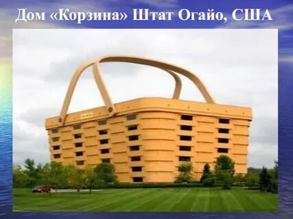 Дом лукошко