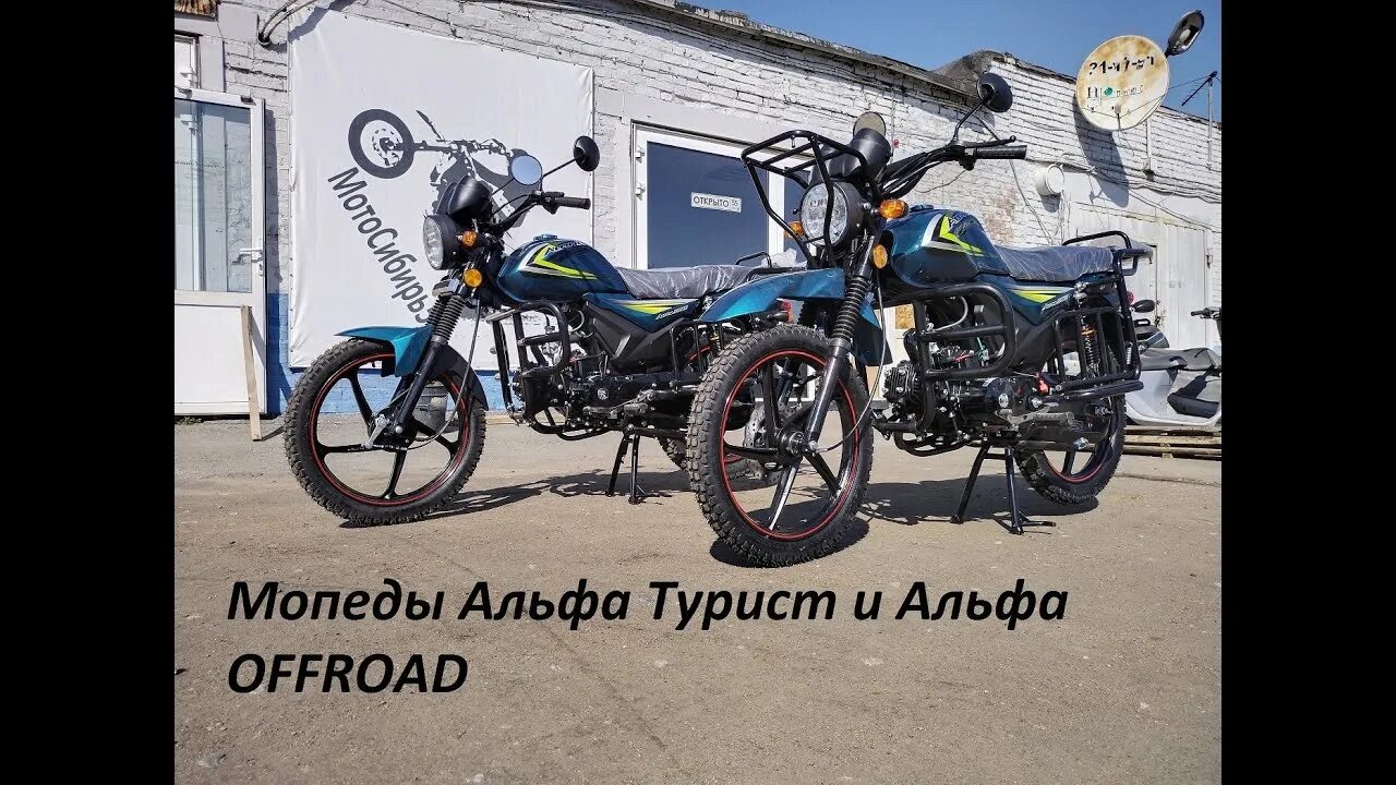 Promax alpha tourist. Мопед Rockot Alpha Offroad m-12. Мопед Эконика Альфа турист 110. Мопеды 150 Альфа оффроуд. Мопед Альфа оффроуд 125.