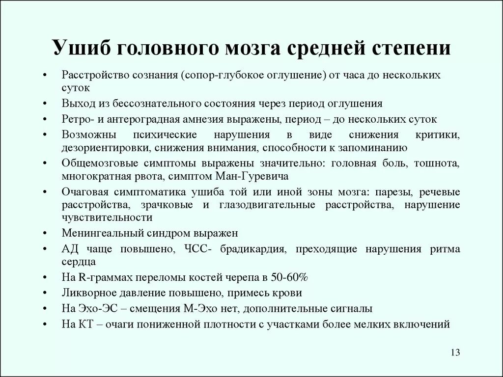 Сотрясение головного тяжести. Ушиб головного мозга степени тяжести таблица. Ушиб головного мозга 2 степени степень тяжести. Ушиб головного мозга средней степени тяжести. Ушиб головного мозга легкой степени диагностика.