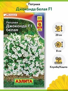 Петуния джоконда белая