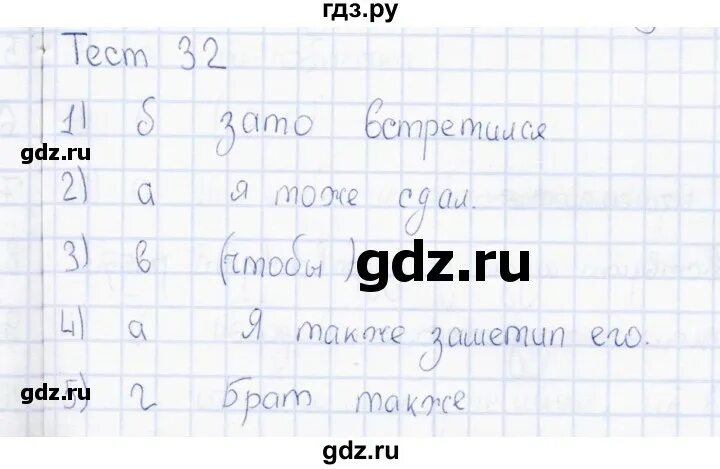 Тесты по русскому языку 7 класс Сергеева. Тесты по русскому 7 класс Сергеева.