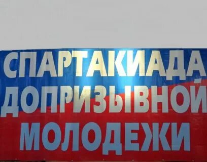 Спартакиада молодежи