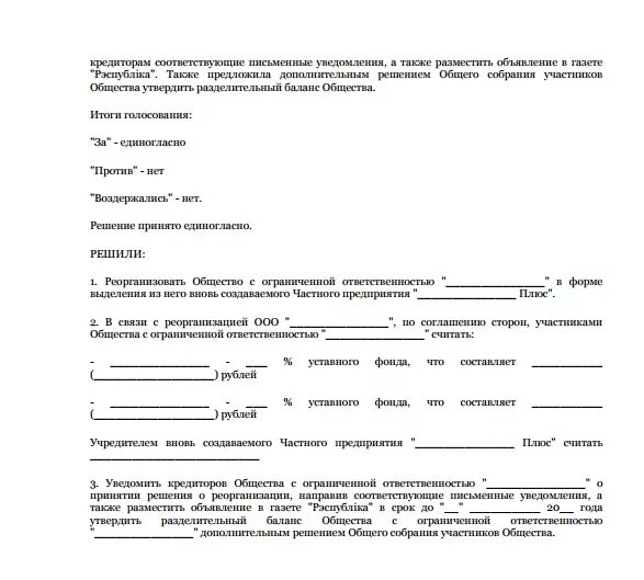 Внесение доли в уставной капитал. Протокол об увеличении уставного капитала. Решение учредителя о безвозмездной передаче имущества образец. Решение учредителя о передаче доли в ООО. Протокол об уменьшении уставного капитала.