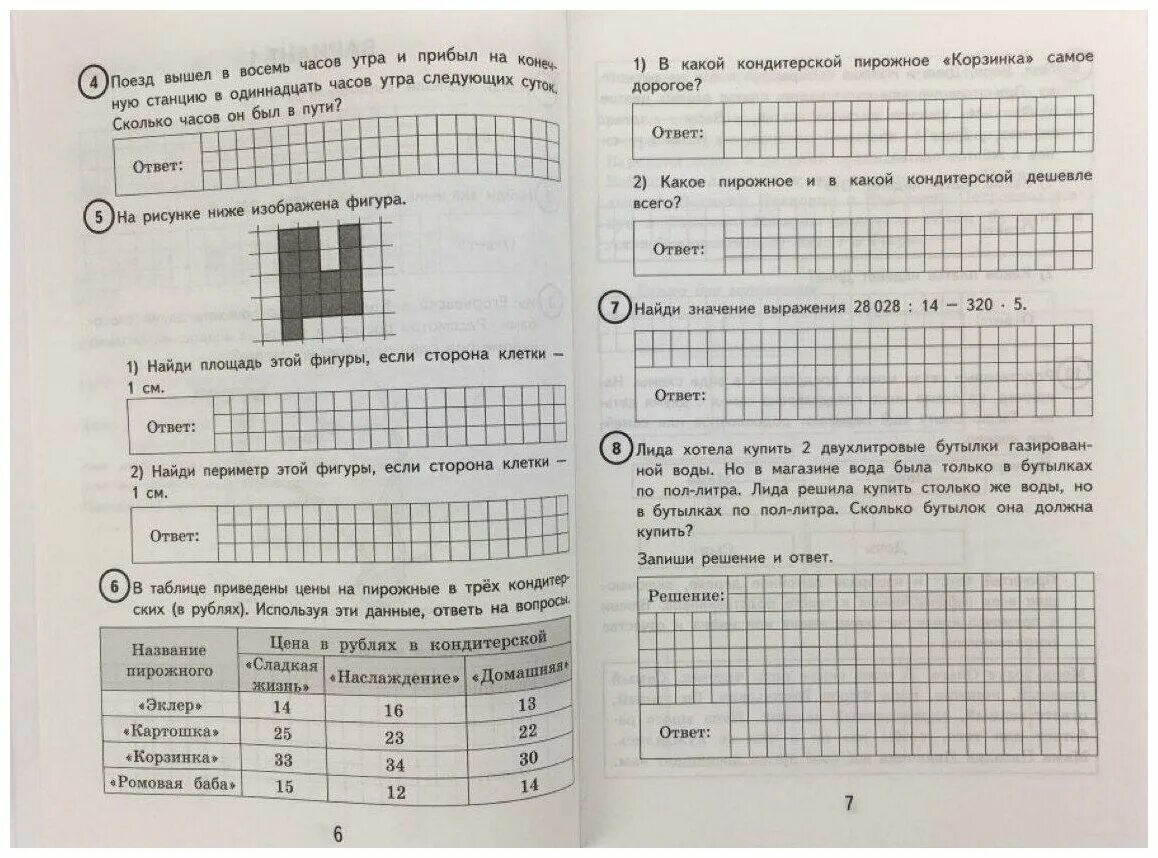 Впр по математике 4 класс высоцкий. ВПР ФИОКО 4 класс математика. ВПР 4 класс математика 15 заданий. Статград ВПР 4 класс. ВПР по математике 4 класс 15 вариантов.