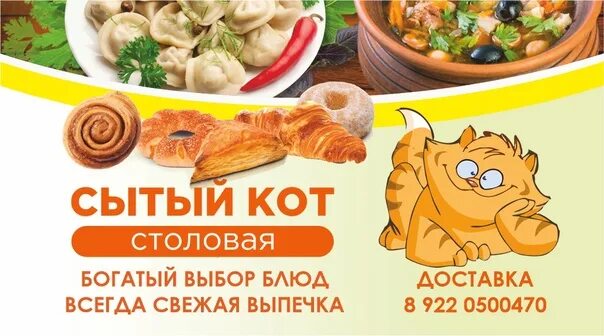 Пироги кемерово с доставкой сытый кот. Сытый кот. Столовая Сытый кот. Сытый кот Кемерово. Сытый кот Михайловка.