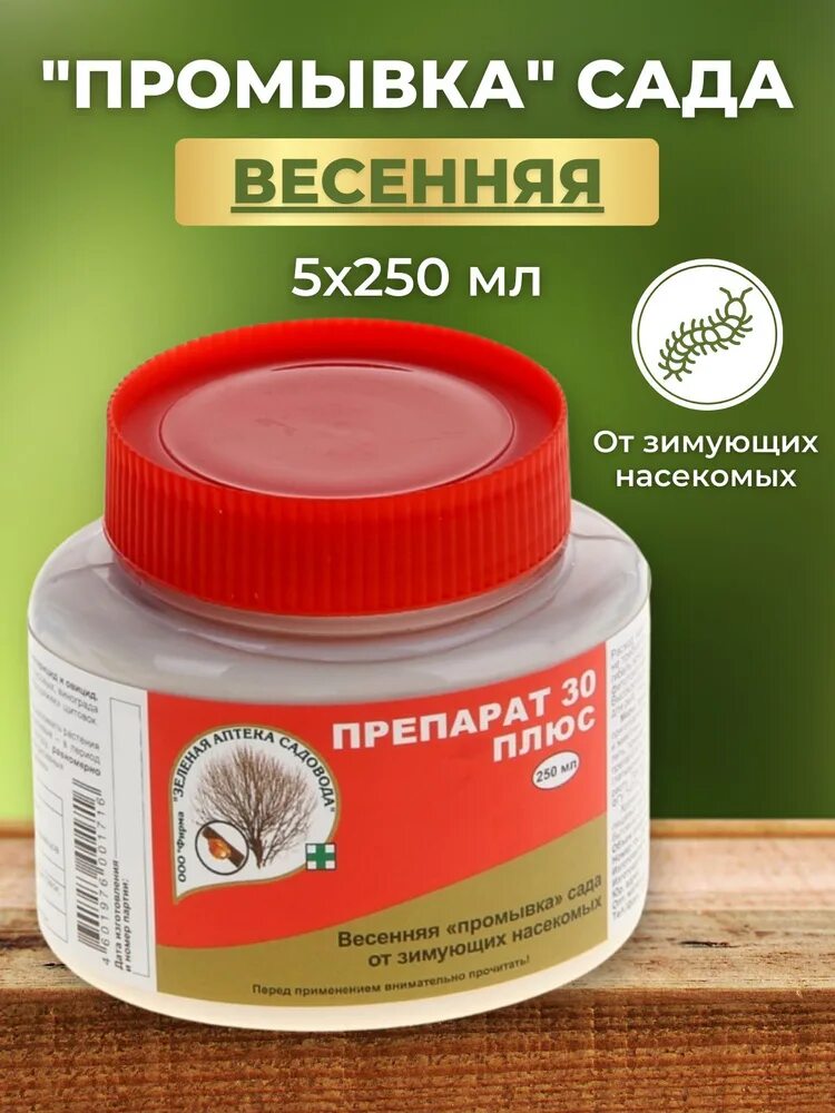 Препарат 30 плюс зеленая аптека садовода. Препарат 30 плюс, 250 мл. Препарат 30 плюс зеленая аптека. Препарат 30 плюс (250мл) Весенняя "промывка" сада от зимующих насекомых. 30 Плюс от вредителей.