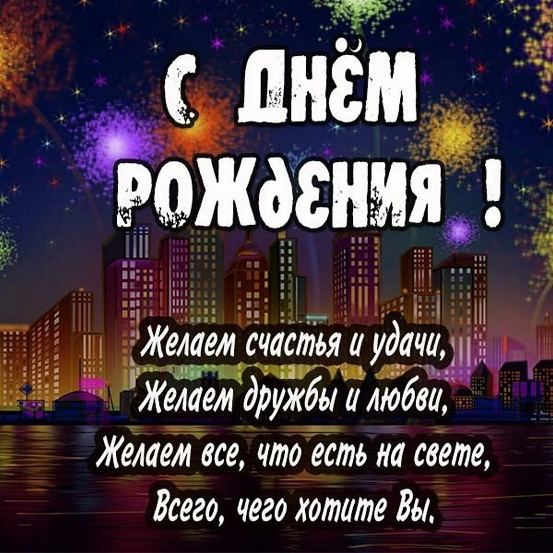С днем рождения нащальнике. Поздравления с днём рождения начальнику мужчине. Поздравление с днем рождения мужчине начальнику другу. Поздравления с днём рождения начальнику. С днем рождения нащальнике.