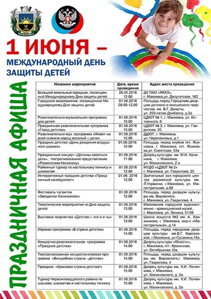Мероприятия к международному дню защиты детей. План мероприятий на день защиты детей. мероприятия ко дню защиты детей в школе. план мероприятий ко дню защиты детей в школе. день защиты детей название мероприятия.
