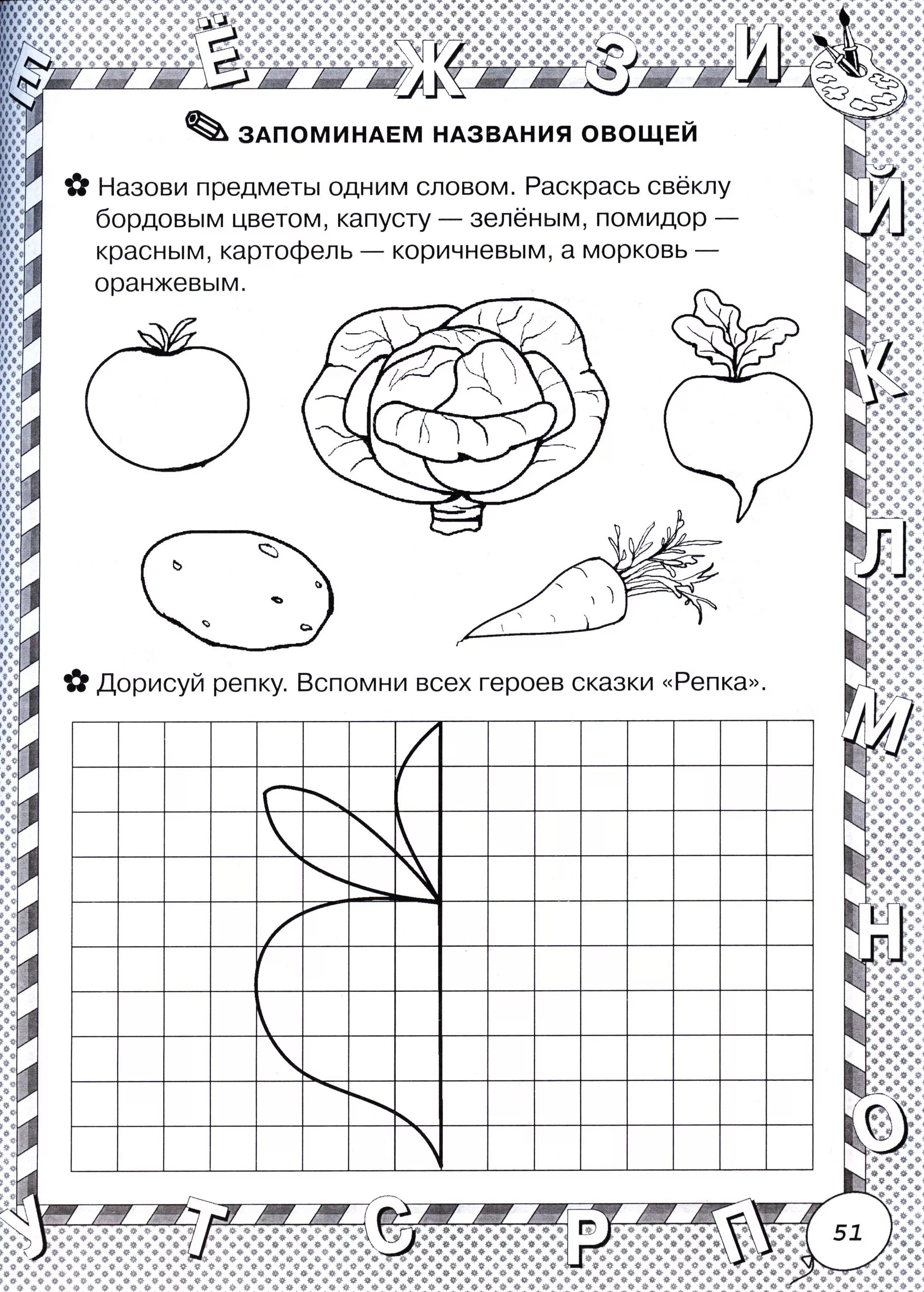 Задание 5 овощи. Задания для дошкольников. Овощи фрукты задания для дошкольников. Овощи задания для детей. Задания для дошколят овощи.