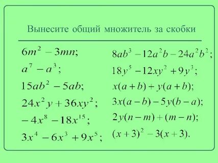 Тренажер разложение на множители 7 класс алгебра