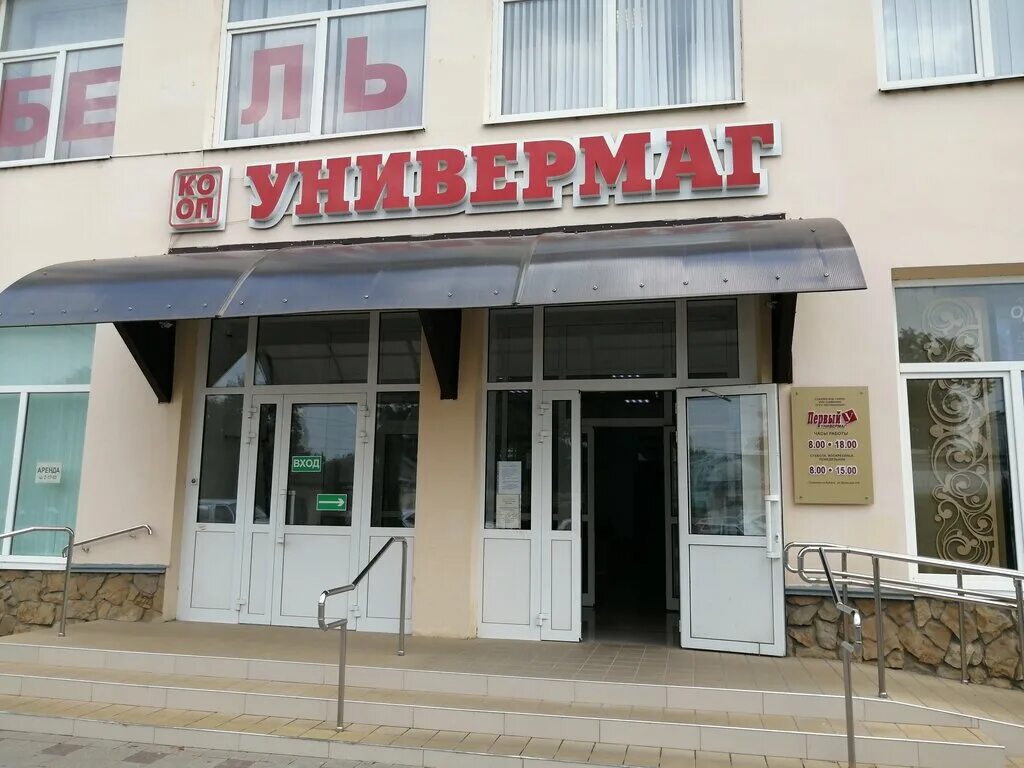 Универмаг краснокаменск фото. Магазин универмаг ангарск. Пр. Универмаг в славянске на кубани ул школьная. Универмаг телеграф в зеленопарке каталог.