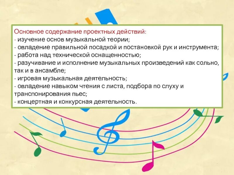Музыкальная теория. Бесплатный урок по основам музыкальной теории.. Этапы разучивание оркестров для детей. Образ теории музыки.