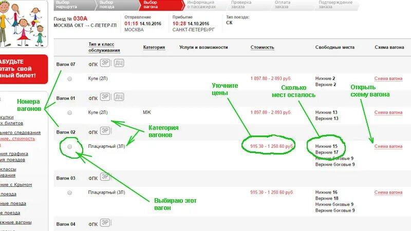 Забронировать место ржд. Билет на животное РЖД. Как заказать билет на поезд через интернет. Билет РЖД туда обратно.