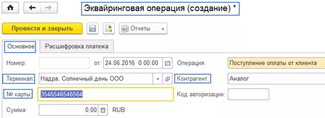 Эквайринговые операции. Эквайринговая операция это. Эквайринговые операции в 1с. Зачислены средства по операциям эквайринга. Эквайринговая операция в 1с