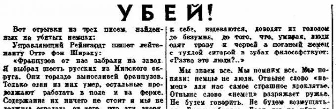 Стихотворение Симонова Убей. Стихотворение Симонова Убей немца.