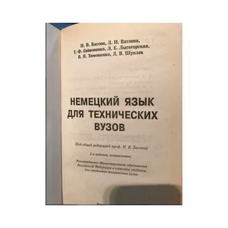 Немецкий язык для колледжей