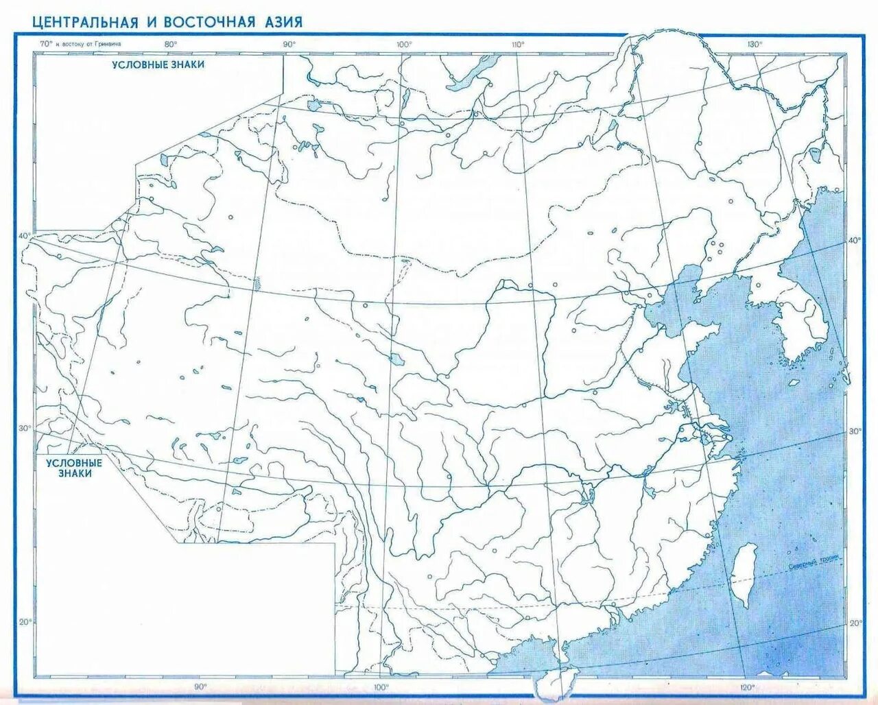 Контурная карта восточной азии. Контурная карта центральной Азии. Центральная и Восточная Азия контурная карта. Контурная карта по географии 11 класс Китай. Контурная карта Китай 11 класс география.