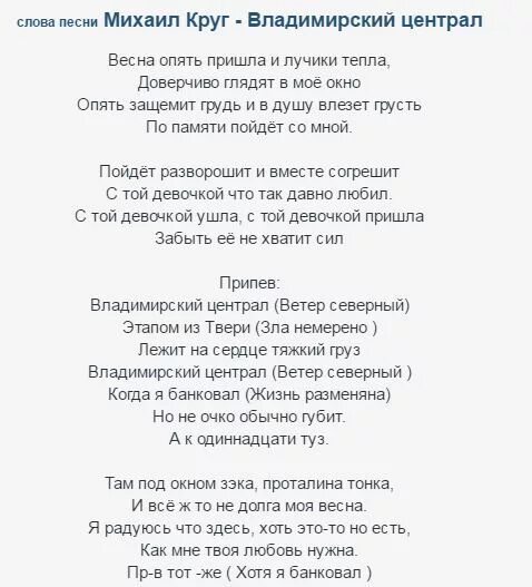 Песня приходи мой хороший. Шансон текст Владимирский централ. Слова песни Владимирский централ.