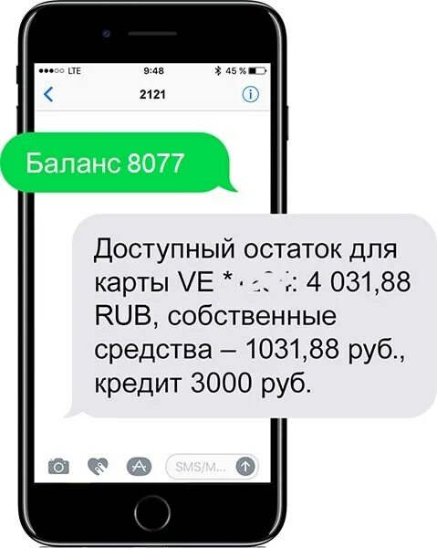 Баланс карты россия. Баланс карты через смс. Баланс карты через 900 по смс. Узнать баланс карты через смс. Смс с балансом на карте.