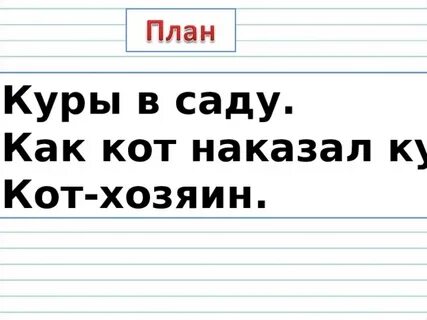 Изложение кот и куры 3