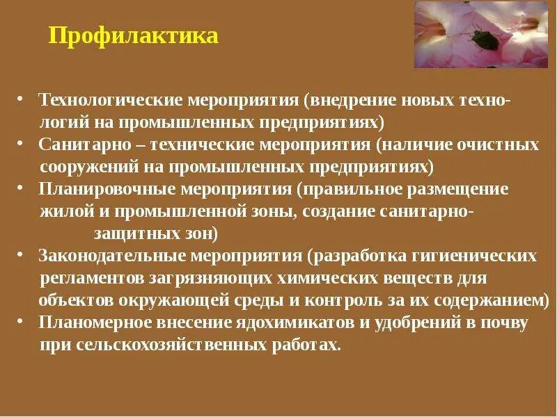 Биогеохимические эндемические заболевания. Биогеохимические провинции и эндемические заболевания. Искусственные биогеохимические провинции. Естественные биогеохимические провинции.