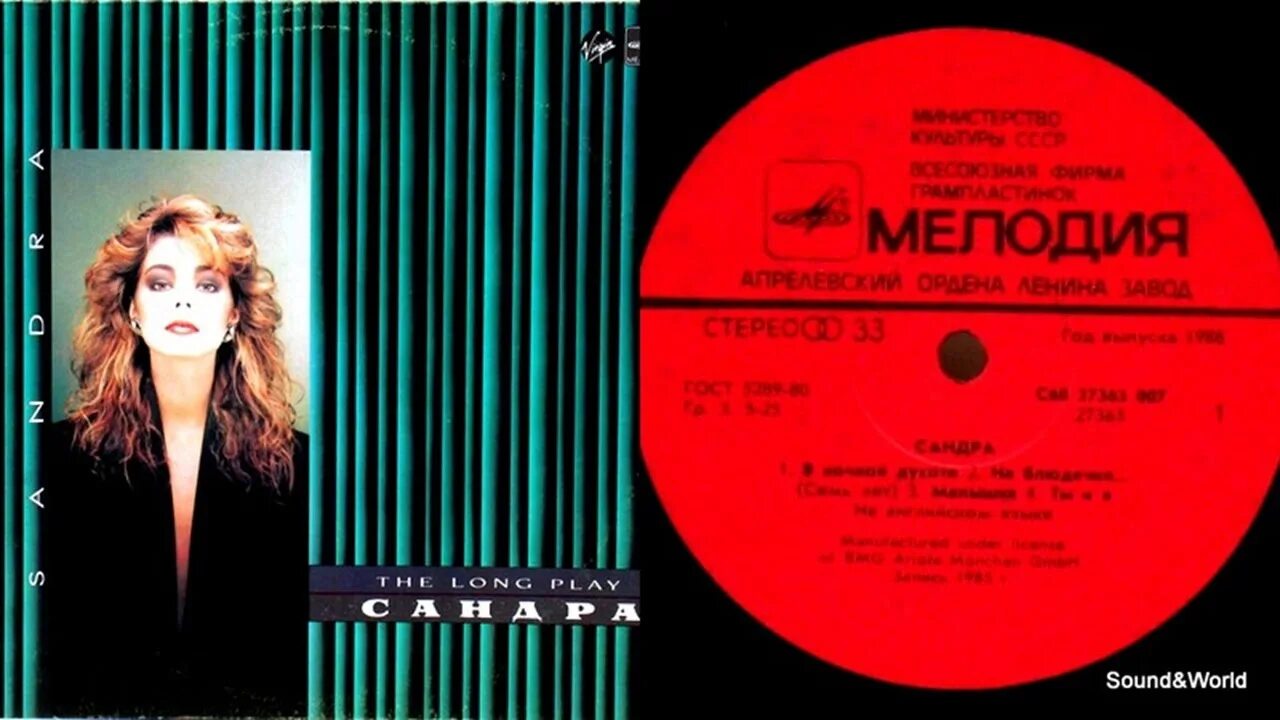 Sandra in the heat. Сандра 1988. Sandra the long Play 1985. The long Play Сандра. Сандра винил.