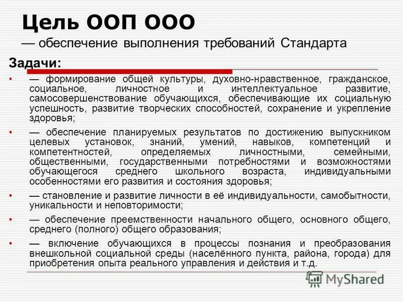 Цель высшего образования бакалавриат. Цель ооп. Цель ооп. Цель основной образовательной программы. Цель основной образовательной программы.