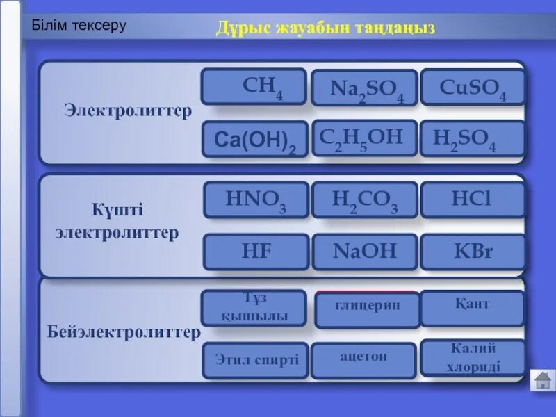 Ca oh 2 na2. Электролиттер. Электролит дегеніміз не. Күшті электролит. Электролит ерітінділерінің жіктелуі..