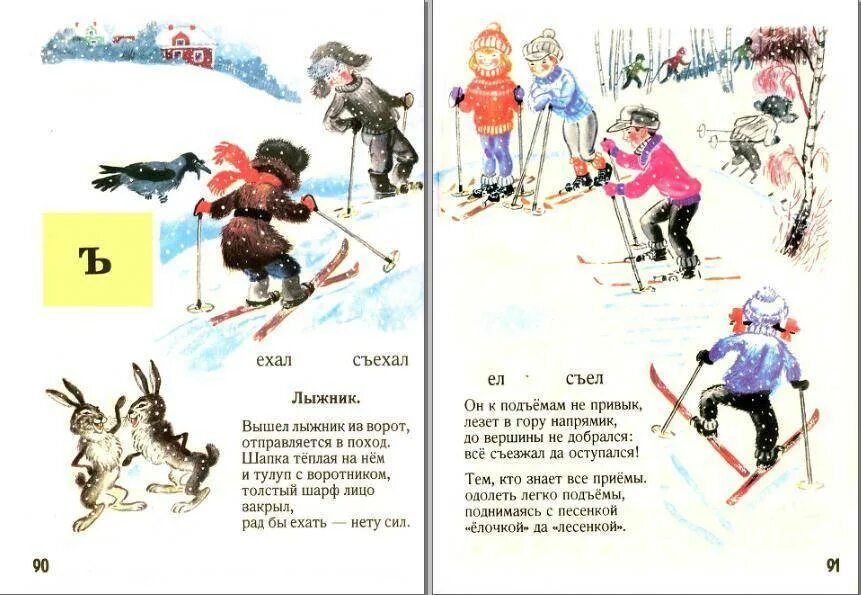 Стихотворение про лыжи. Стих про лыжи для детей. Стихи про лыжи для детей. Стих про лыжи для детей. Стихи о катании на лыжах.