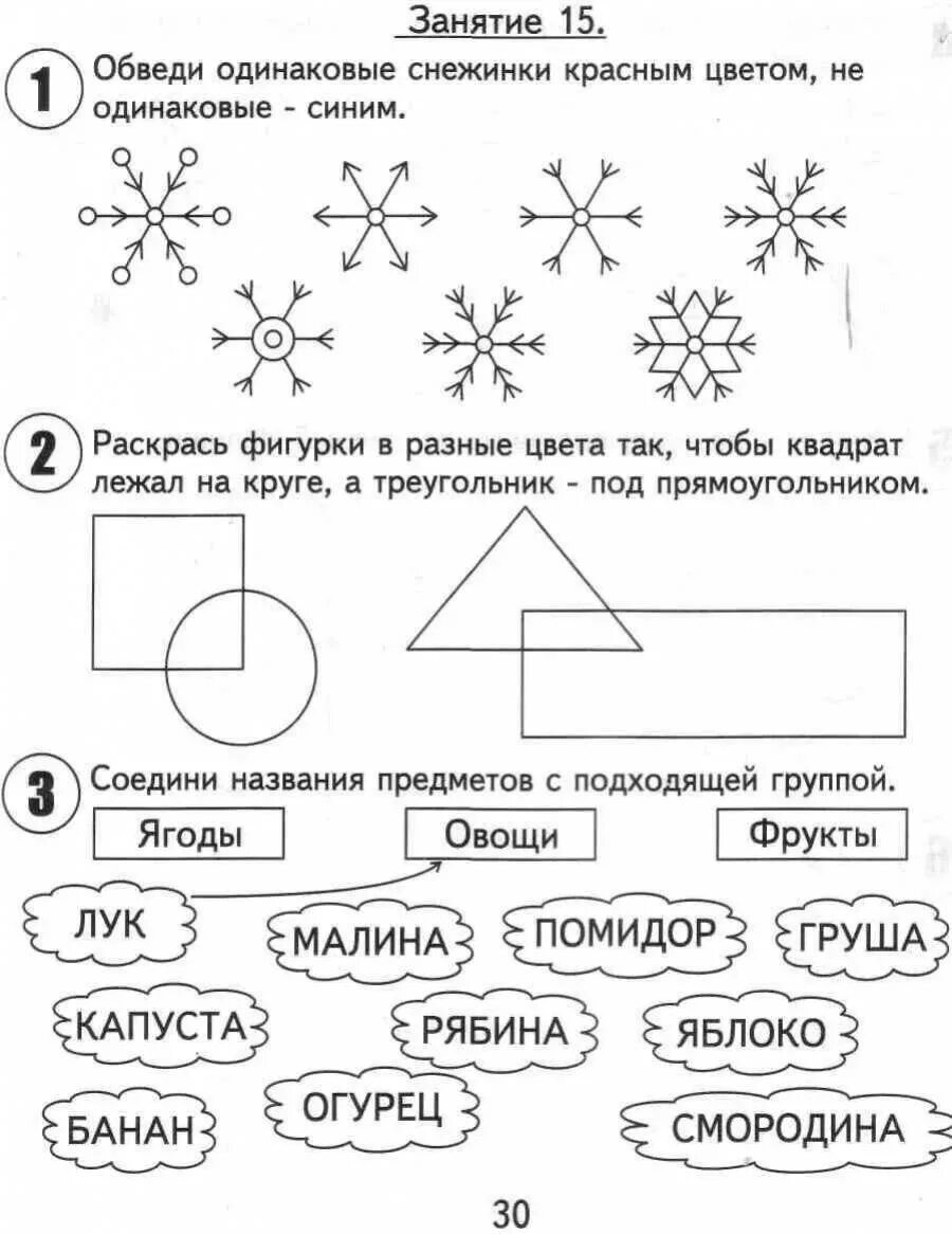 Задание 7 лет 1 класс. Задания для детей 6-7 лет для подготовки к школе. задания для детей 6 лет для подготовки к школе. задания для детей подготовительной группы для подготовке к школе. подготовка к школе задания для дошкольников 6-7.