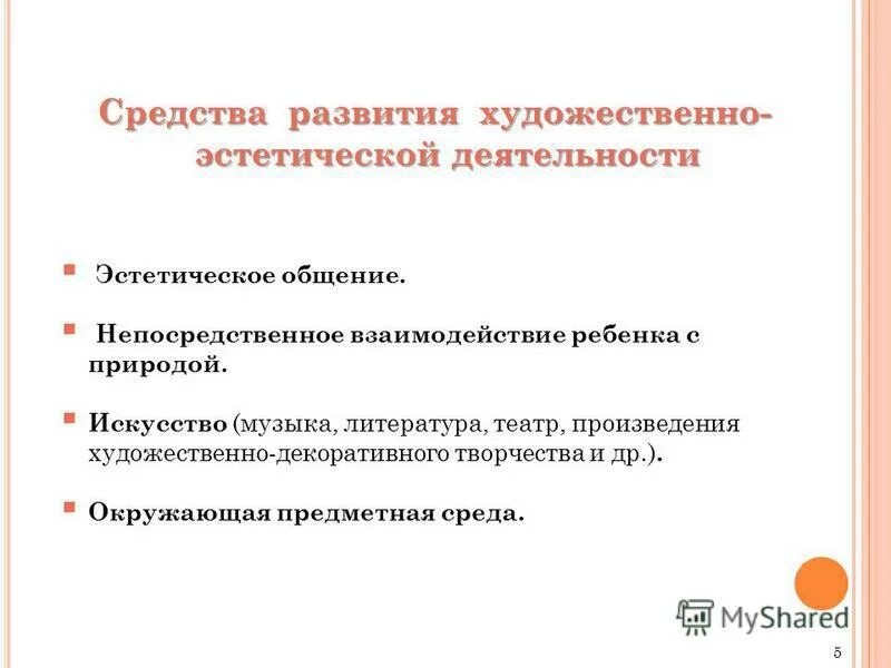 стоическое воспитание. художественно эстетическое общение. общение детей. дети творчество. художественно эстетическое общение.