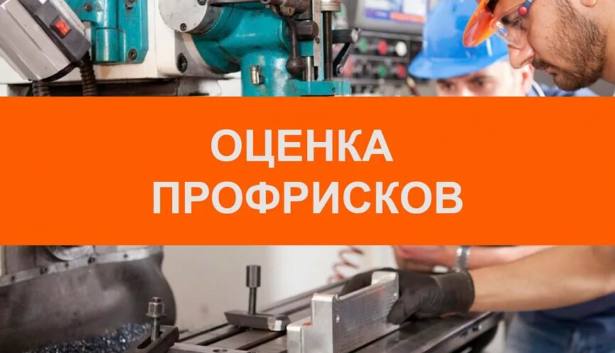 Критерии для оценки профессионального риска. Оценка профрисков на предприятии. Оценка профрисков на предприятии. Критерии оценки рисков. Примеры профессиональных рисков.