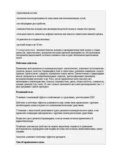 Инструкция уколов аксамон
