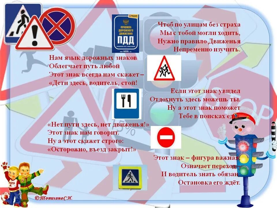 Какие изменение правилах дорожного движения. Правила дорожного движения для детей. стихотворение о правилах дорожного движения для детей. стихи про пдд. стихи о правилах дорожного движения.
