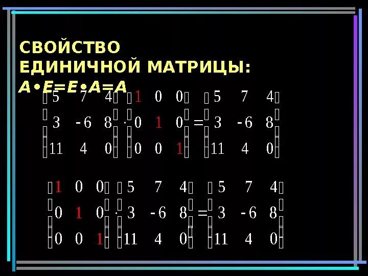 Индекс матрицы 4. Единичная матрица 4 на 4. свойства единичной матрицы. единичная матрица 4х4. единичная матрица 3х3.