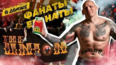Глобальное участие фанатов