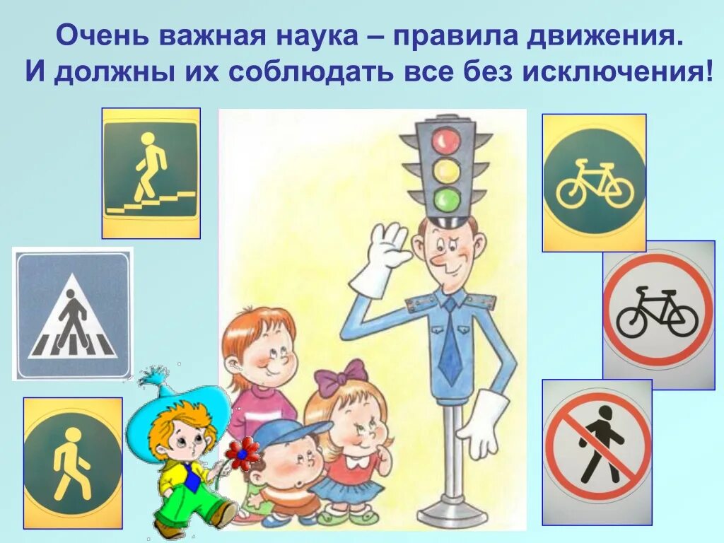 Вывод по правилам дорожного движения. Все без исключения должны. Все без исключения должны. Речевка по пдд для дошкольников. Стихи о правилах дорожного движения.