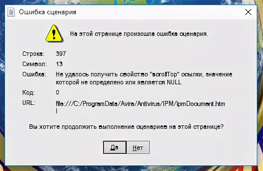 Ошибка сценария Windows. Ошибка сценария Windows 7. На этой странице произошла ошибка. На этой странице произошла ошибка скрипта. Script error что делать