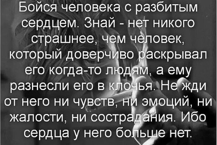 Разбили сердце цитаты. Высказывания о разбитом сердце. Цитаты с разбитым сердцем. Разьииое черлце цитаты. Цитаты о разбитом сердце и боли.