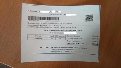 Цифрал узнать лицевой счет