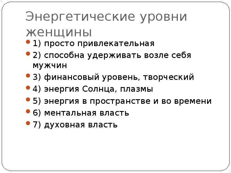 Обмен энергией между мужчиной и женщиной. Энергетический обмен между мужчиной и женщиной. Закон женской и мужской энергии. Энергообмен между мужчиной и женщиной.